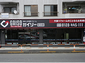 ガイソー 足立店