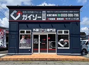 ガイソー 山口店