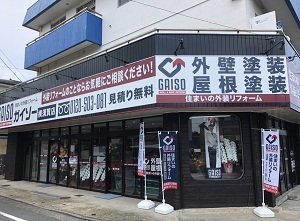ガイソー 横須賀店