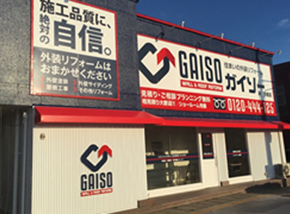 ガイソー 津/鈴鹿店